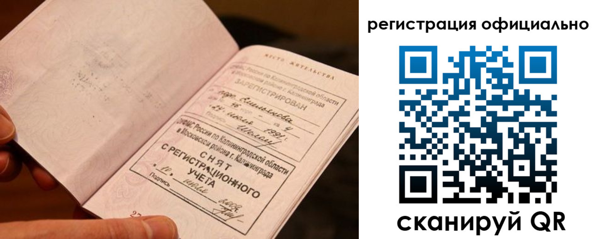 временная регистрация для всех в Болхове