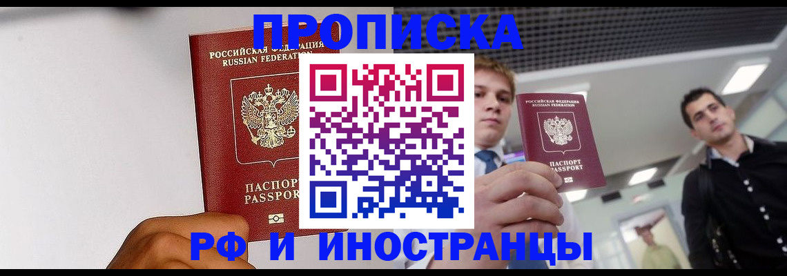 временная регистрация для всех в Болхове
